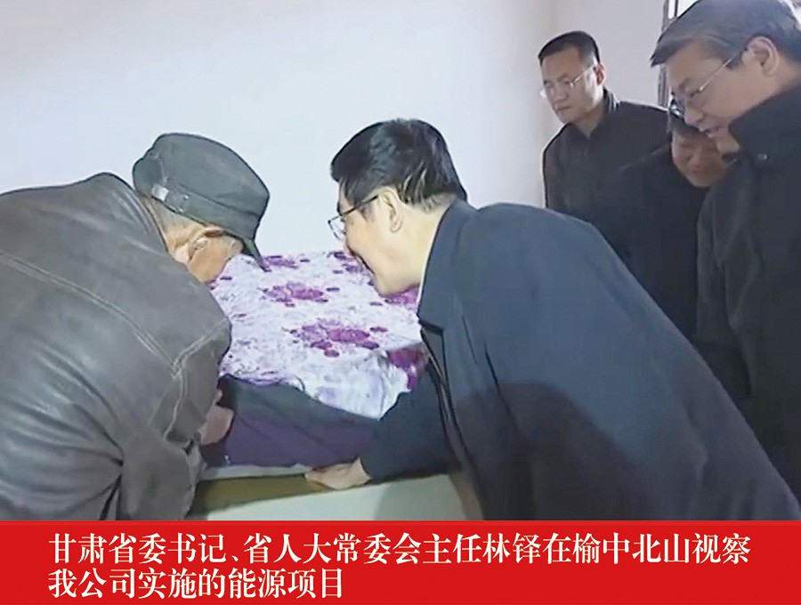 甘肅省委書記、省人大常委會主任林鐸在榆中北山視察我公司實施的能源項目