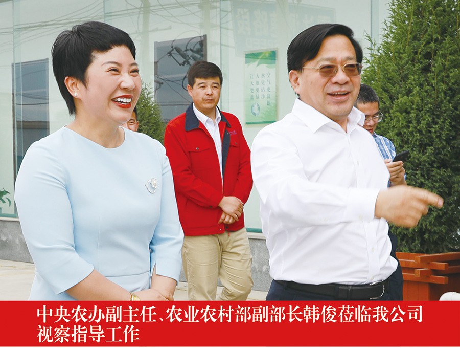 中央農副辦主任、農業(yè)農村部副部長韓俊蒞臨我公司視察指導工作